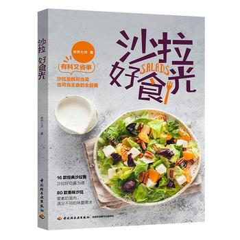 沙拉好食光 pdf epub mobi 电子书 下载