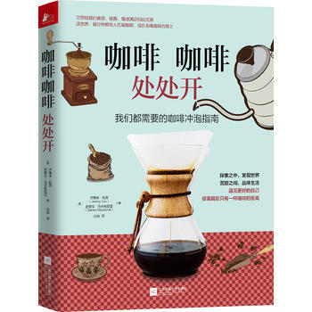 咖啡咖啡处处开 pdf epub mobi 电子书 下载