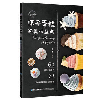 杯子蛋糕的美味盛典 pdf epub mobi 电子书 下载