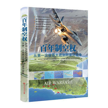 百年制空权:从次世界大战到阿富汗战争 中国市场出版社