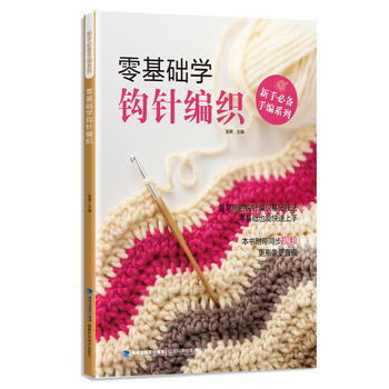 零基础学钩针编织 pdf epub mobi 电子书 下载