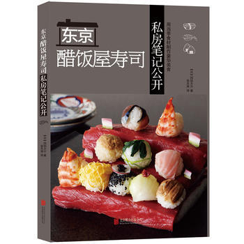 东京醋饭屋寿司私房笔记公开 pdf epub mobi 下载