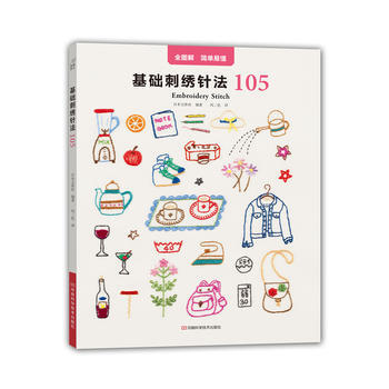 基础刺绣针法105 pdf epub mobi 电子书 下载