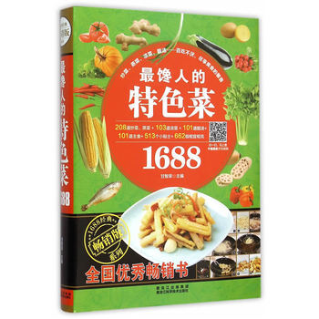 馋人的特色菜1688 pdf epub mobi 下载