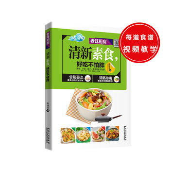 清新素食，好吃不怕胖 pdf epub mobi 下载
