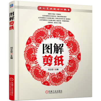 图解剪纸 pdf epub mobi 电子书 下载