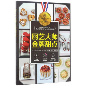 厨艺大师甜点