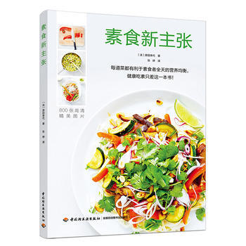 素食新主张 pdf epub mobi 下载