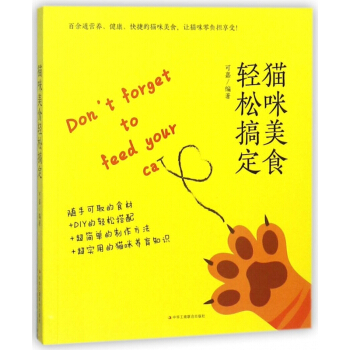 猫咪美食轻松搞定 pdf epub mobi 电子书 下载