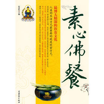 素心佛餐 pdf epub mobi 电子书 下载