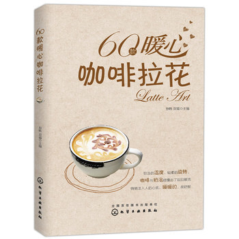 60款暖心咖啡拉花 pdf epub mobi 电子书 下载