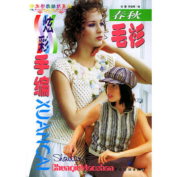 正版 炫彩手编春秋毛衫 张蕾,李俊峰 9787506430579 pdf epub mobi 电子书 下载