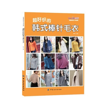 超好织的韩式棒针毛衣 pdf epub mobi 电子书 下载
