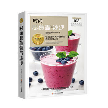 时尚思慕雪与冰沙