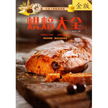 烘焙大全