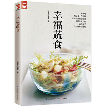 幸福蔬菜 pdf epub mobi 电子书 下载