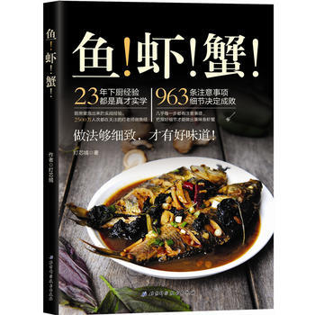 鱼！虾！蟹！ pdf epub mobi 电子书 下载