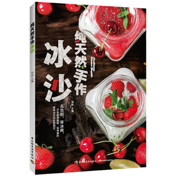 纯天然手作冰沙 pdf epub mobi 电子书 下载