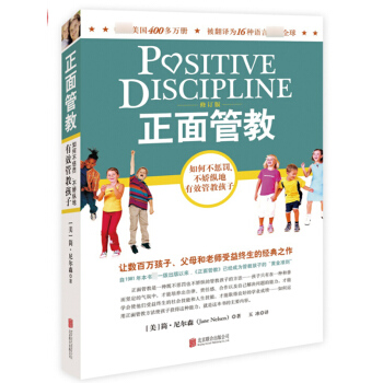 正麵管教 簡·尼爾森 北京聯閤齣版公司 pdf epub mobi 下载