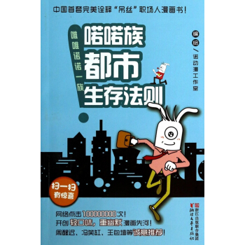 喏喏族都市生存法則/唯唯諾諾一族 pdf epub mobi 下载