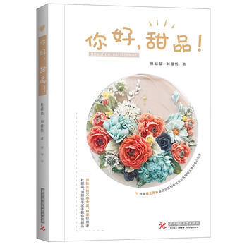 你好,甜品