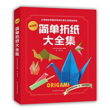 簡單摺紙大全集 pdf epub mobi 下载