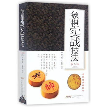 象棋實戰技法