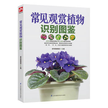 常見觀賞植物識彆圖鑒