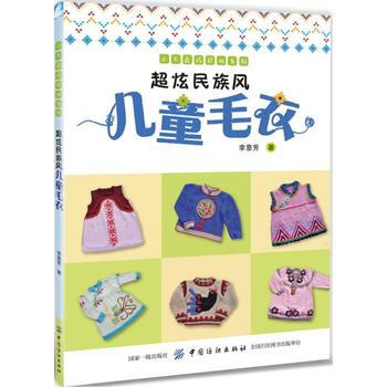 超炫民族風兒童毛衣 pdf epub mobi 下载