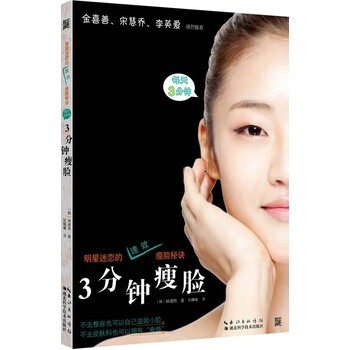 3分鍾瘦臉 pdf epub mobi 下载
