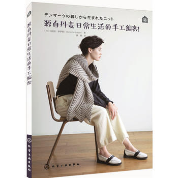 源自丹麥日常生活的手工編織 pdf epub mobi 下载
