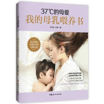 正版書籍 37°C的母愛 : 我的母乳喂養書 pdf epub mobi 電子書 下載