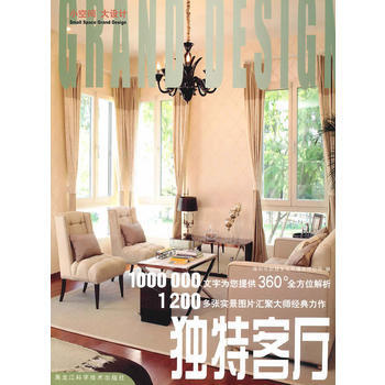 Z2-独特客厅-深圳市创扬文化传播有限公司 黑龙江科学技术出版社 978753886313 pdf epub mobi 电子书 下载