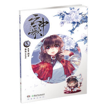雲中歌5 漫畫版 桐華原著 HeHe編繪 pdf epub mobi 下载