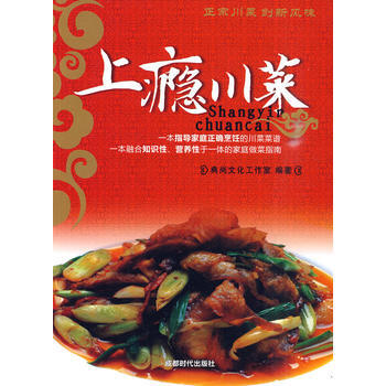 Z2-上瘾川菜-典尚文化工作室 成都时代出版社 9787546401096 pdf epub mobi 电子书 下载