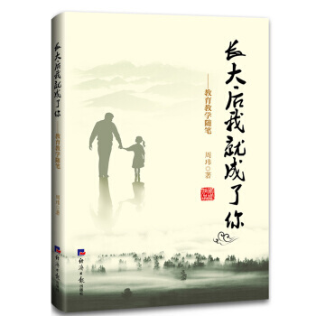 長大後我就成瞭你 周瑋 pdf epub mobi 電子書 下載
