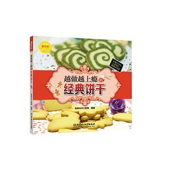 爱烘焙——越做越上瘾的经典饼干 pdf epub mobi 电子书 下载