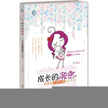 成長的秘密 滄浪 著 正版素質教育書籍 pdf epub mobi 電子書 下載