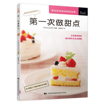 次做甜点 日本主妇之友社 中国民族摄影艺术出版社 pdf epub mobi 电子书 下载