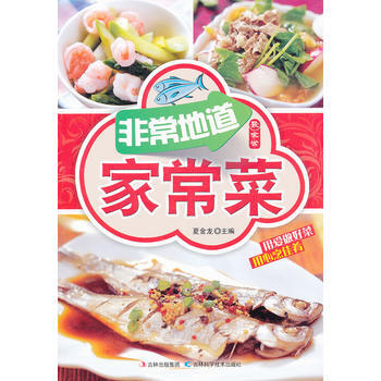 家常 非/常/地/道家常菜 夏金龙 吉林科学技术出版社 pdf epub mobi 电子书 下载