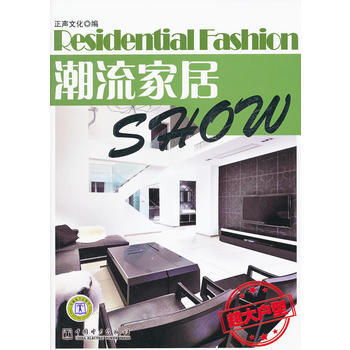 潮流家居Show 超大户型 pdf epub mobi 电子书 下载