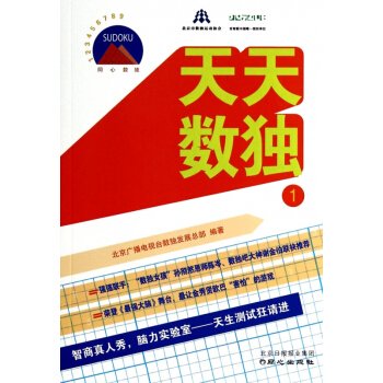 天天數獨(1) pdf epub mobi 電子書 下載