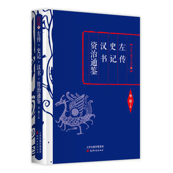 李敖精编：左传 史记 汉书 资治通鉴 9787552804539 李敖 pdf epub mobi 电子书 下载