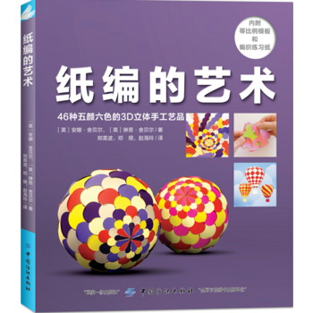 紙編的藝術 pdf epub mobi 電子書 下載