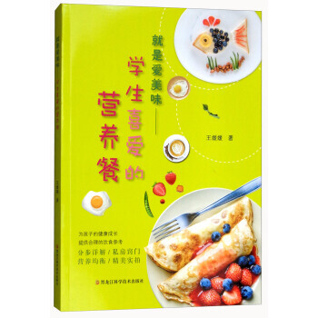 就是爱美味：学术喜爱的营养餐 pdf epub mobi 电子书 下载