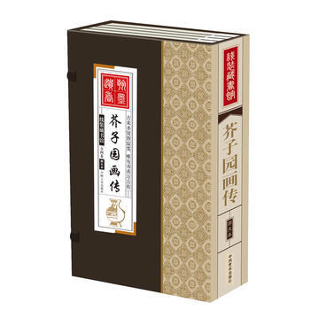 正版 线装藏书馆-芥子园画传 (清)王概 9787802506466 pdf epub mobi 电子书 下载