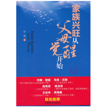 傢族興旺從父母覺醒開始 pdf epub mobi 電子書 下載