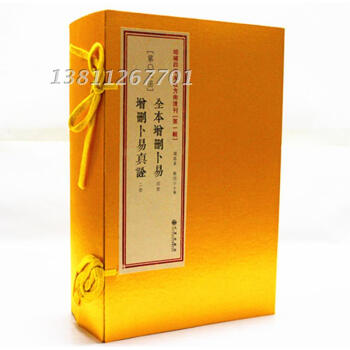 全本增删卜易 增删卜易真诠 增补四库未收方术汇刊 辑第02函 古籍影印 一函六册 野鹤 红色 pdf epub mobi 电子书 下载