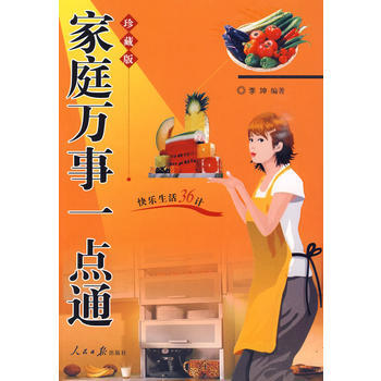 Z2-傢庭萬事一點通-李坤著 人民日報齣版社 9787802089945 pdf epub mobi 電子書 下載