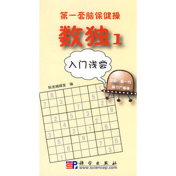 數獨1 入門淺嘗 科龍編輯室 pdf epub mobi 電子書 下載